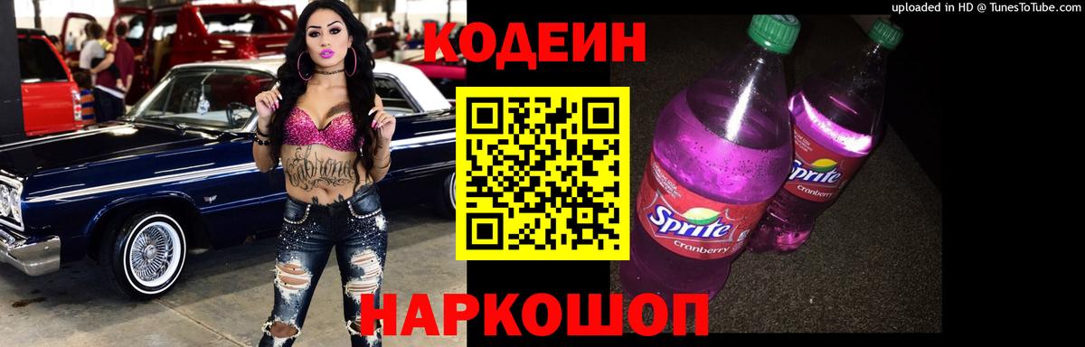 Codein Purple Drank Гусиноозёрск