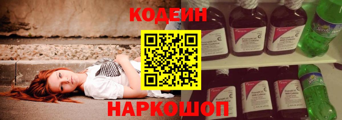 Кодеин Purple Drank  Кодеиновый сироп Lean Purple Drank  Вход с VPN  Гусиноозёрск 