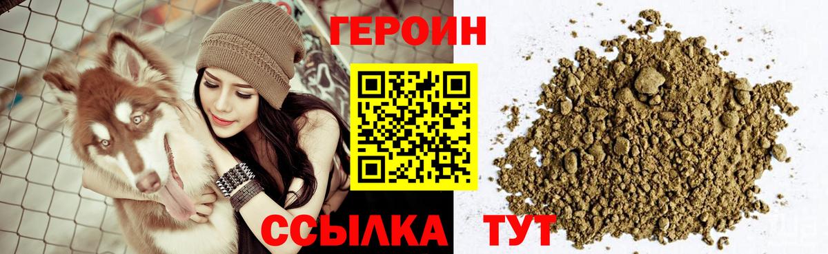 Героин белый  Вход с VPN  ГЕРОИН  Гусиноозёрск 