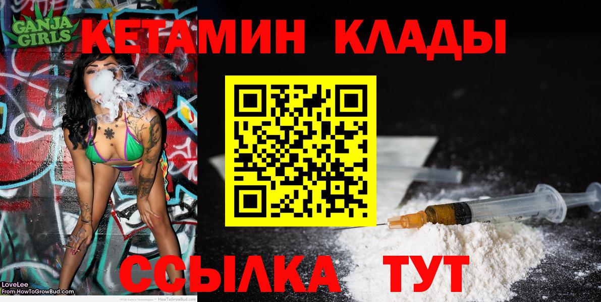 Кетамин ketamine  Вход с VPN  Гусиноозёрск  площадка наркотические препараты  Кетамин ketamine 