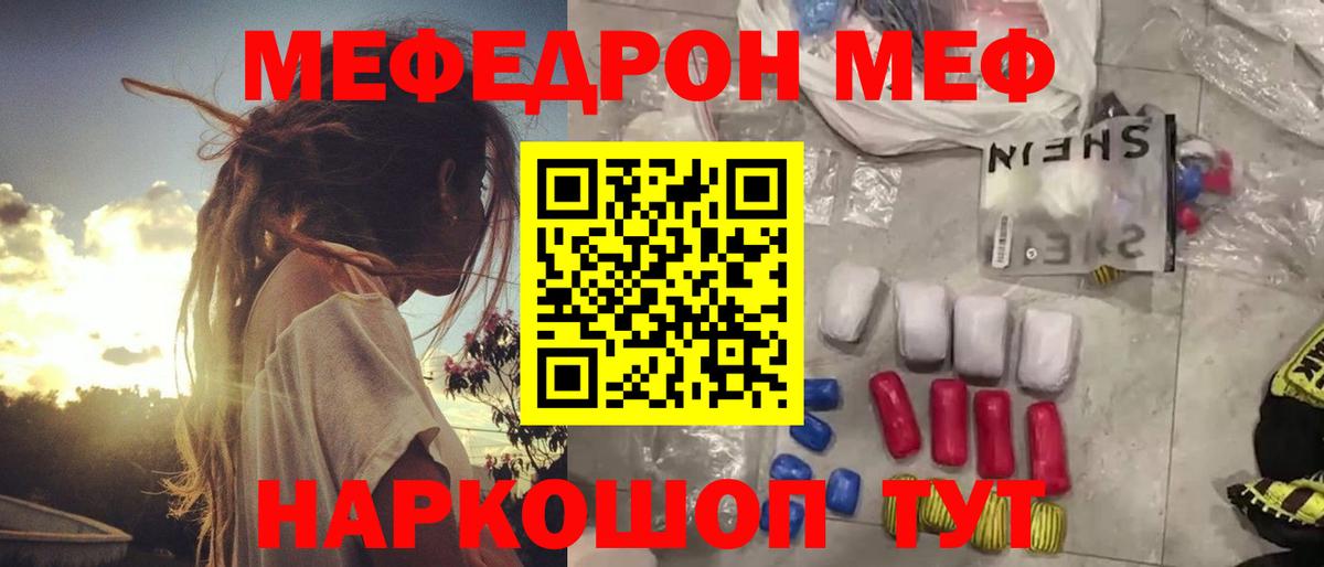 МЯУ-МЯУ кристаллы  Вход с VPN  Меф мука  МЯУ-МЯУ  Гусиноозёрск 