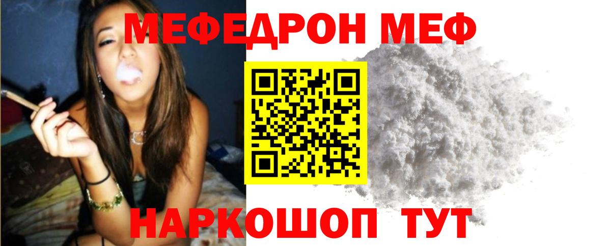 Мефедрон кристаллы Гусиноозёрск