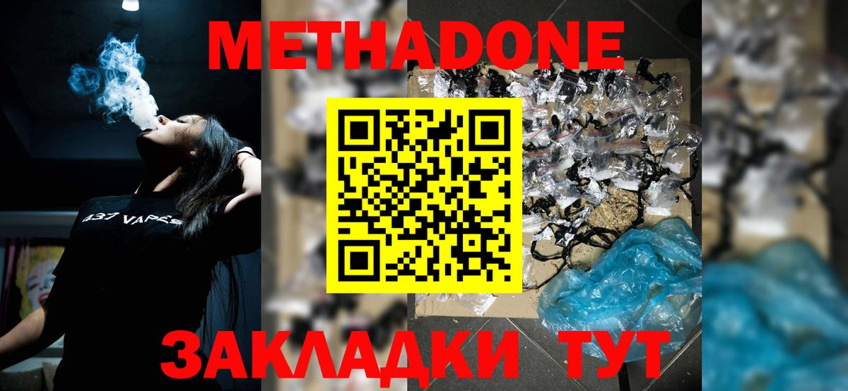 МЕТАДОН мёд  Метадон кристалл  Гусиноозёрск  Вход с VPN 